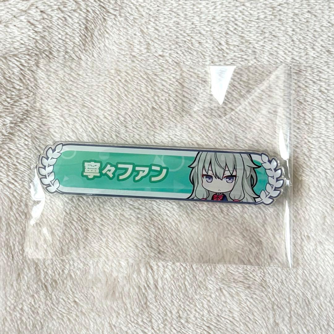プロセカ アクリル称号バッジ 草薙寧々 - メルカリ
