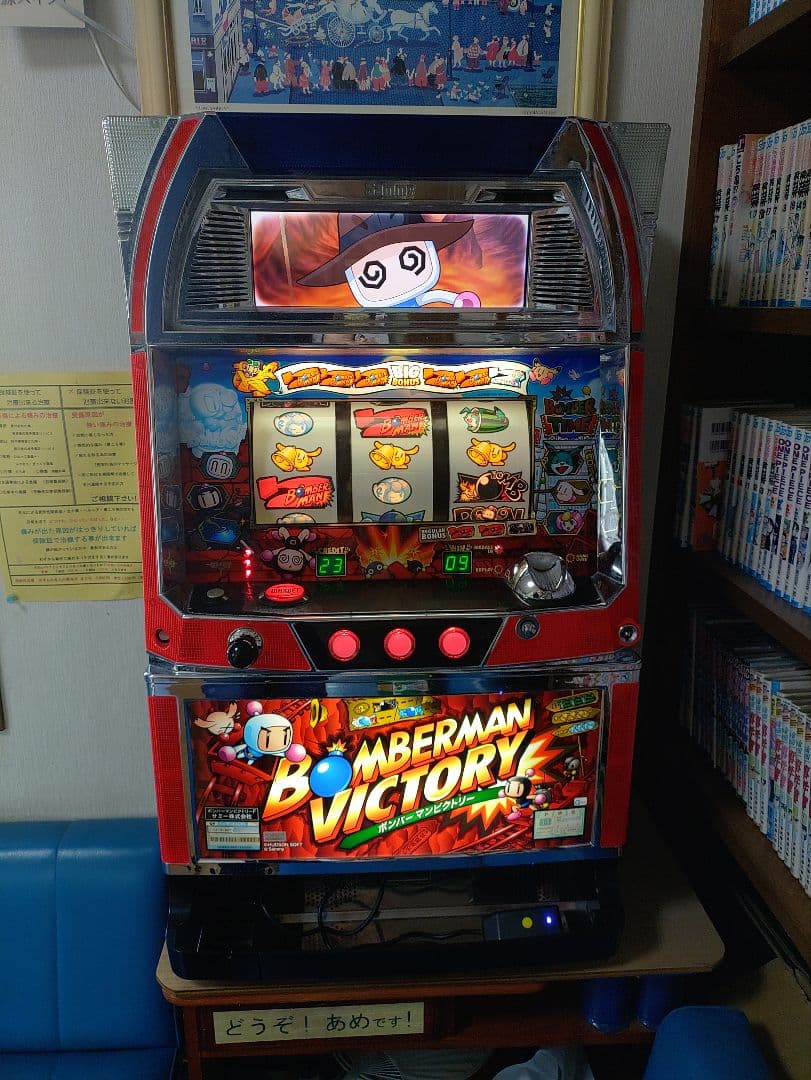 ボンバーマンビクトリー スロットマシン