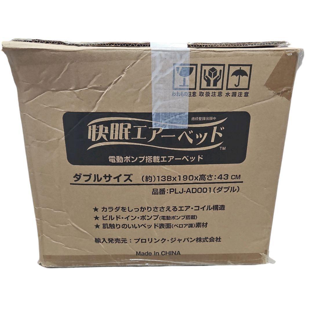 【美品】快眠エアーベッド ダブルサイズ PLJ-AD001 電動ポンプ搭載 睡眠