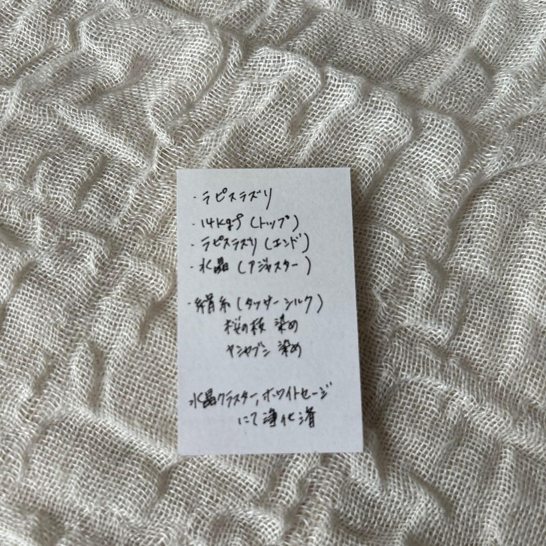 ラピスラズリ　マクラメ編みペンダント　絹糸　水晶