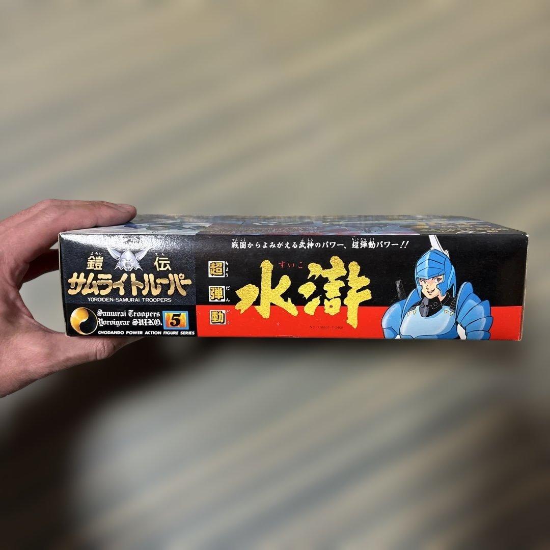 当時物】鎧伝サムライトルーパー 超弾動 水滸の鎧（毛利伸）タカラ