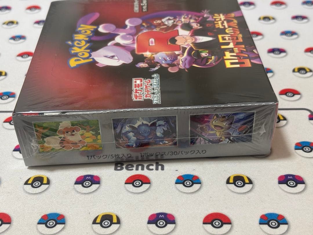 ロケット団の栄光 未開封シュリンク付き