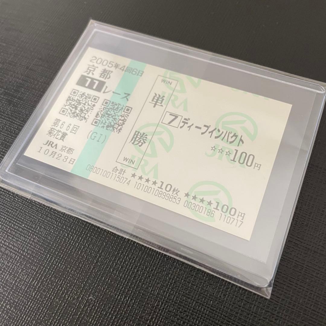 馬券 ディープインパクト 現地 三冠➕凱旋門賞 【希少】単勝 - メルカリ