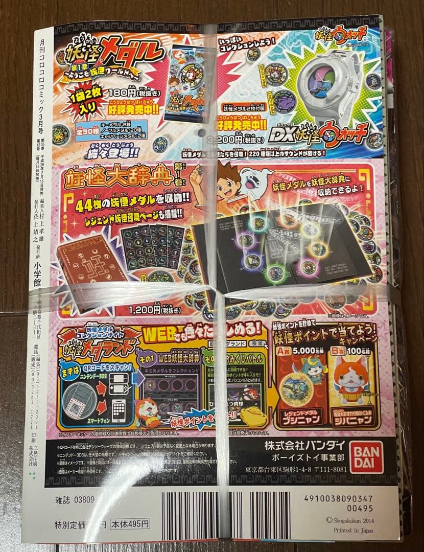 2枚：ポケモンカードリザードンEXプロモコロコロコミック2014年 3月号