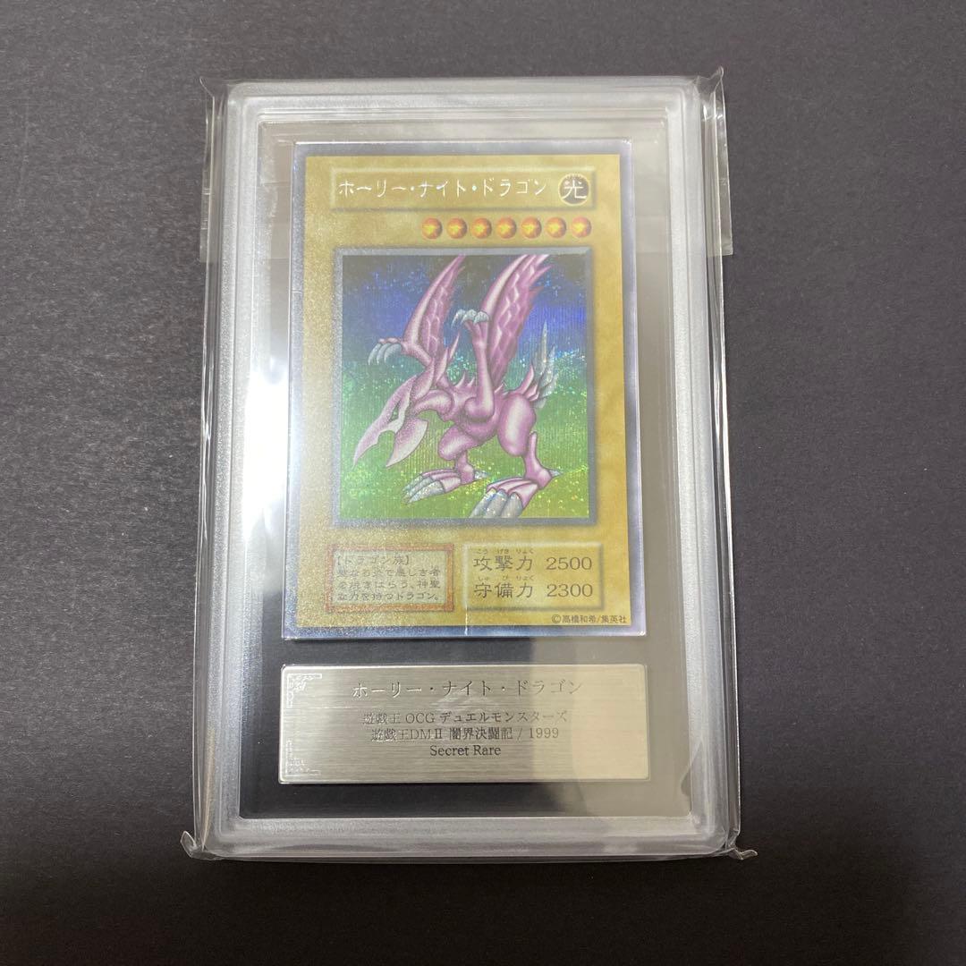 遊戯王　ホーリーナイトドラゴン　初期　ARS5 鑑定書付き