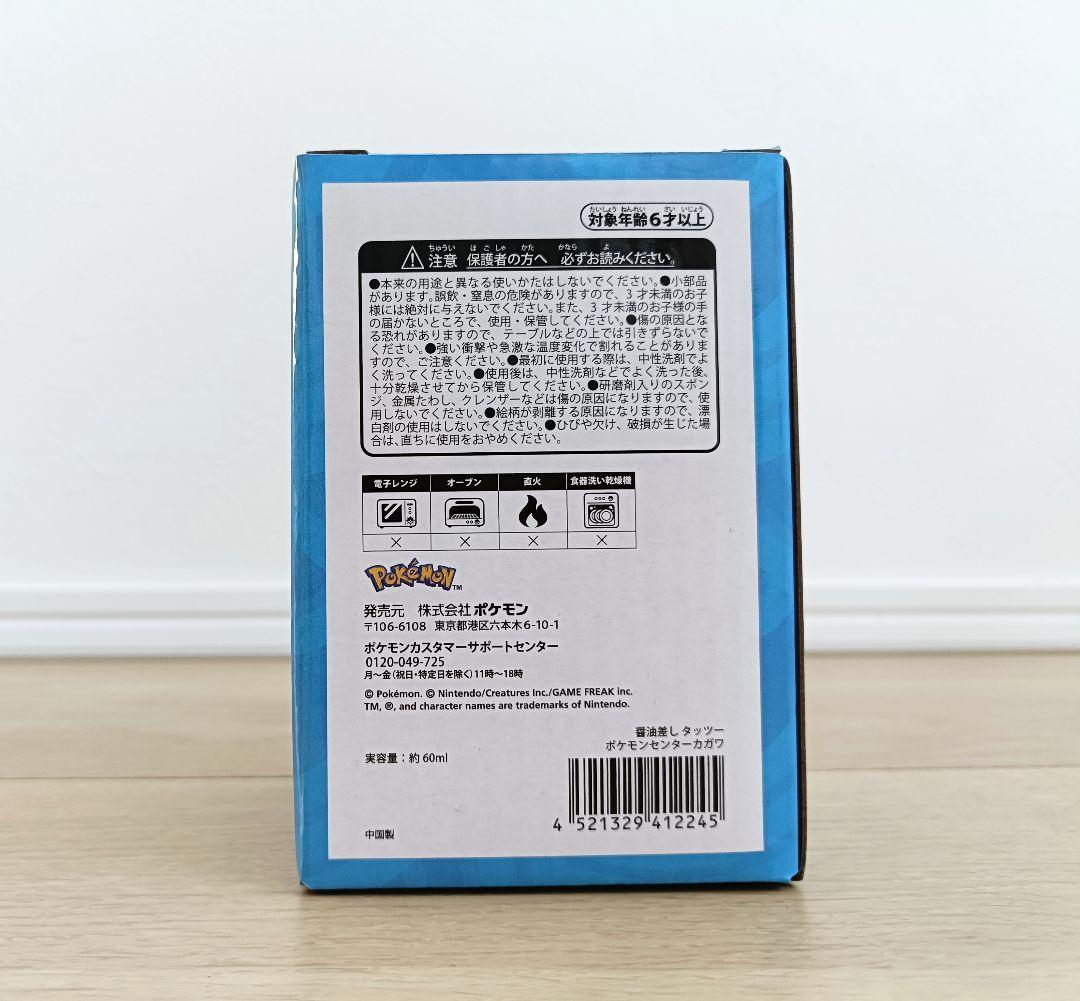 新品未開封品 ポケモンセンターカガワ 醤油差し タッツー オープン記念