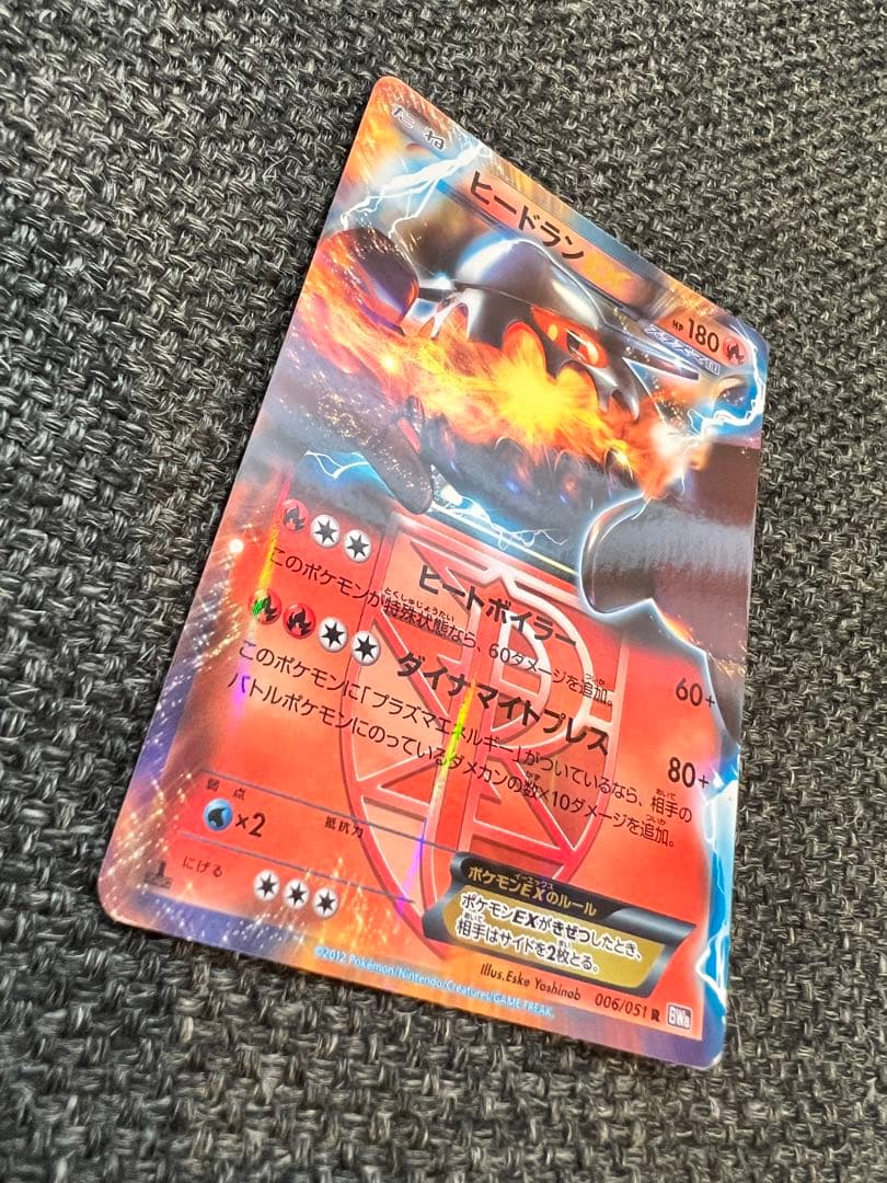 ポケモンカード ヒードランEX プラズマ団 006/051 BW8 1ED - メルカリ
