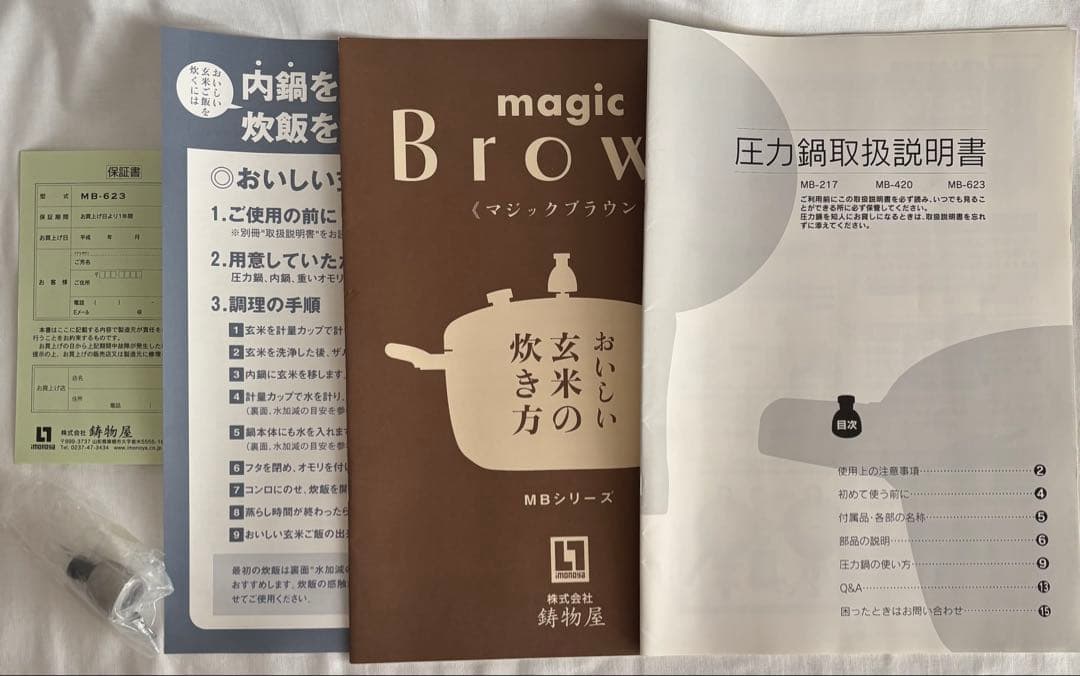 平和圧力鍋マジックブラウンMB-623 magic Brown 取扱説明書付き