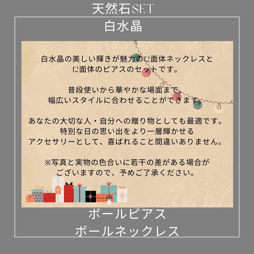 天使のささやき　水晶ピアス＆ネックレス （ピアスをイヤリングに変更可能）