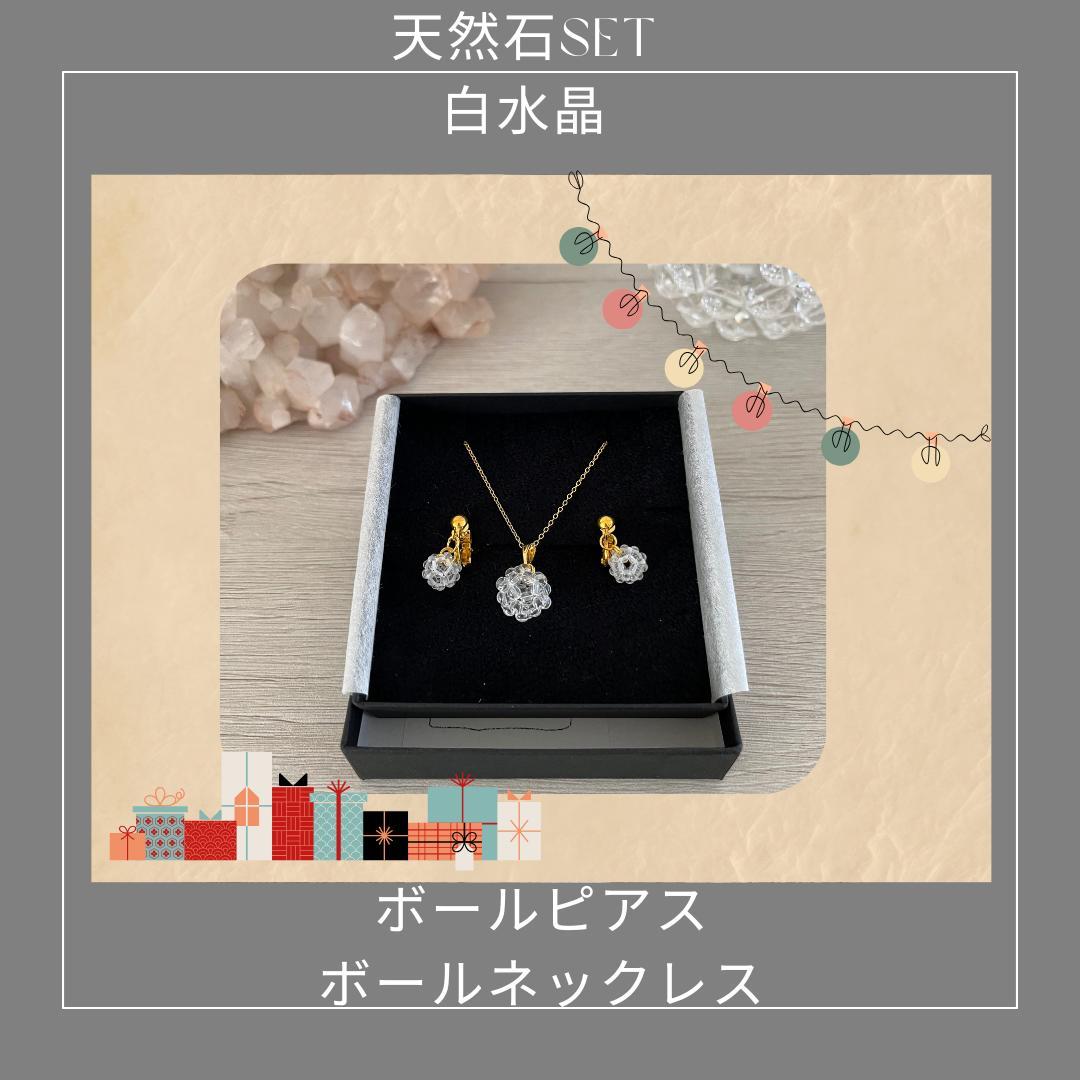 天使のささやき　水晶ピアス＆ネックレス （ピアスをイヤリングに変更可能）