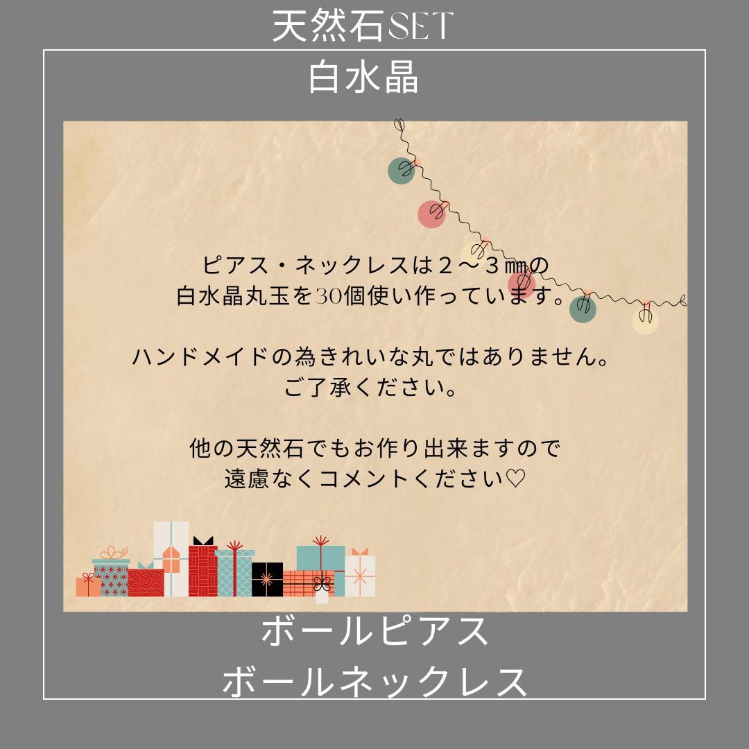 天使のささやき　水晶ピアス＆ネックレス （ピアスをイヤリングに変更可能）