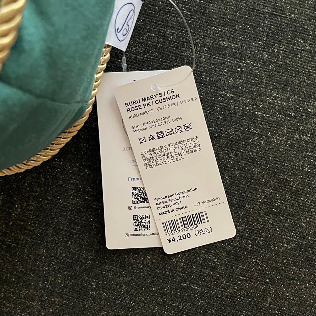 ルルメリー フランフラン クッション 新品 タグ付き - メルカリ