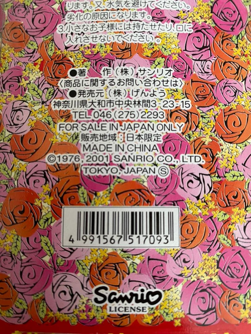 ハローキティ ダニエル ストラップ 大阪キティ恋物語 2001年