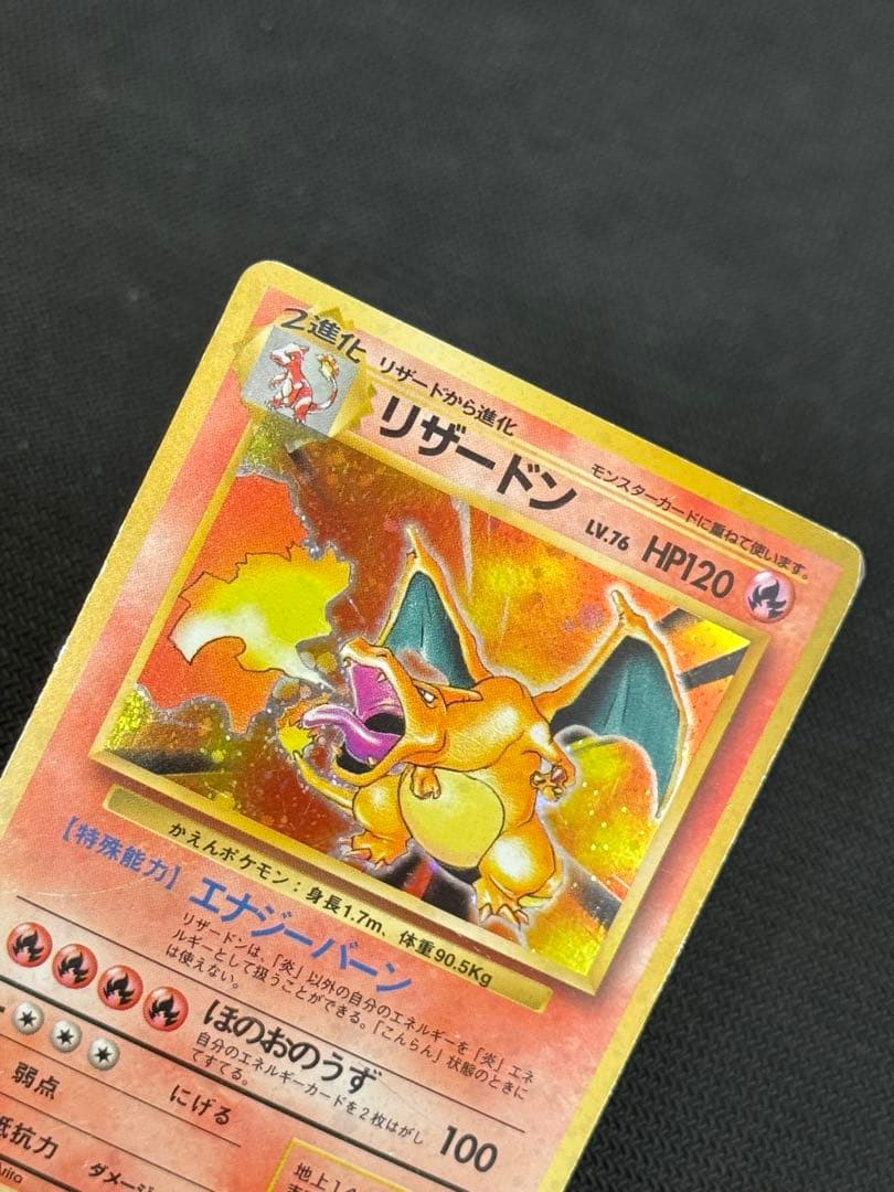 No.006 リザードン Lv.76 旧裏 ☆マークあり - メルカリ