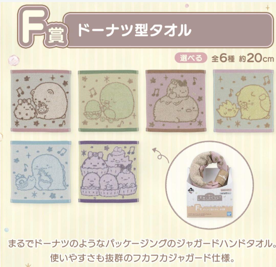 すみっコぐらし　セット　タオル　キーホルダー　チャーム　キーチェーン　ポーチ