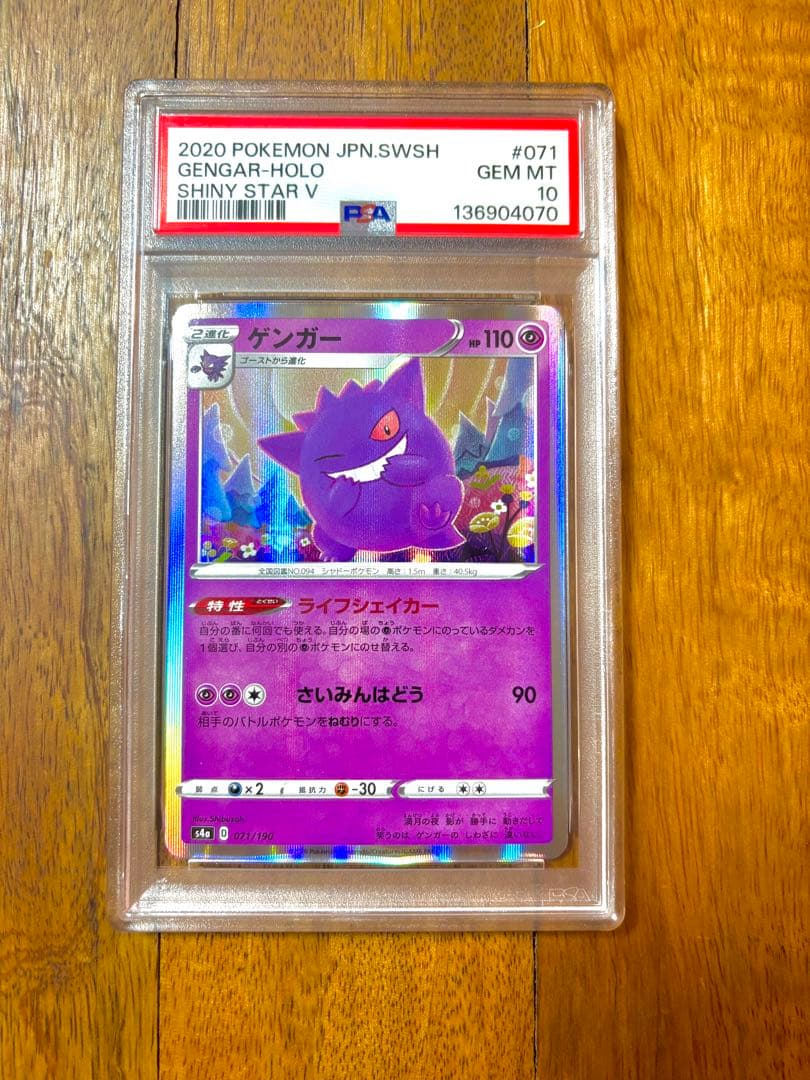 PSA10】ゲンガー シャイニースターV 071/190 - メルカリ