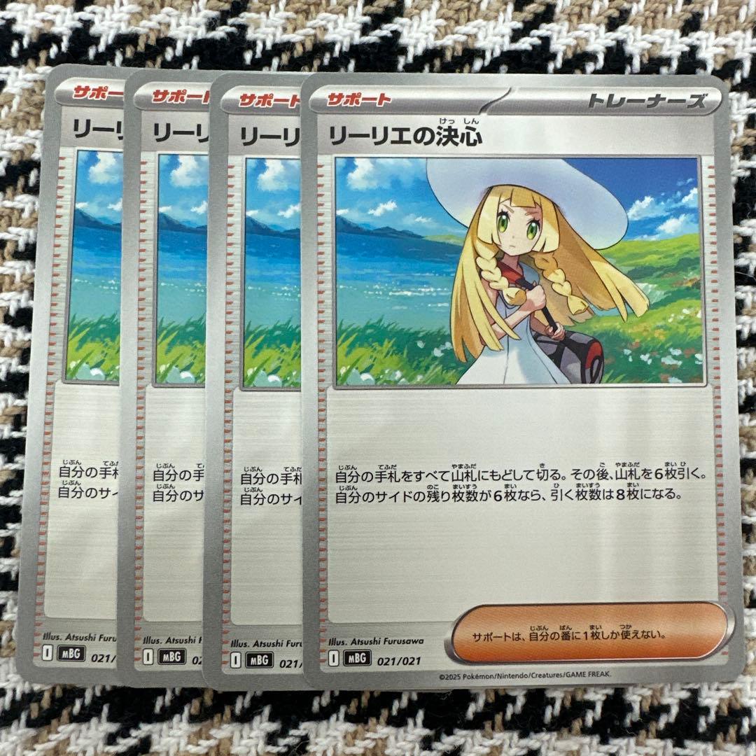 リーリエの決心 I MBG 021/021 4枚 - メルカリ