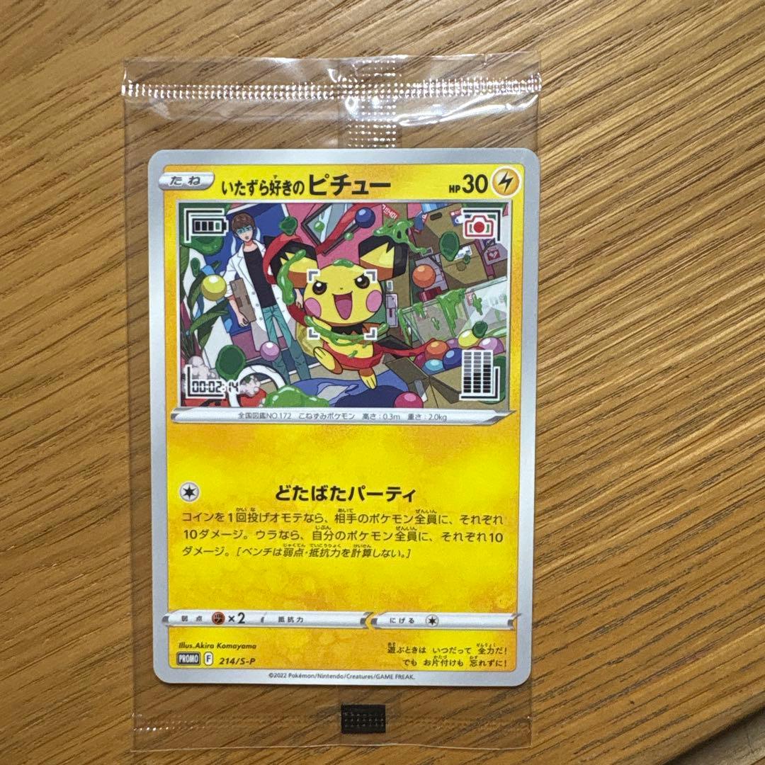 いたずら好きのピチュー：ポケモンカードゲーム×はじめしゃちょー