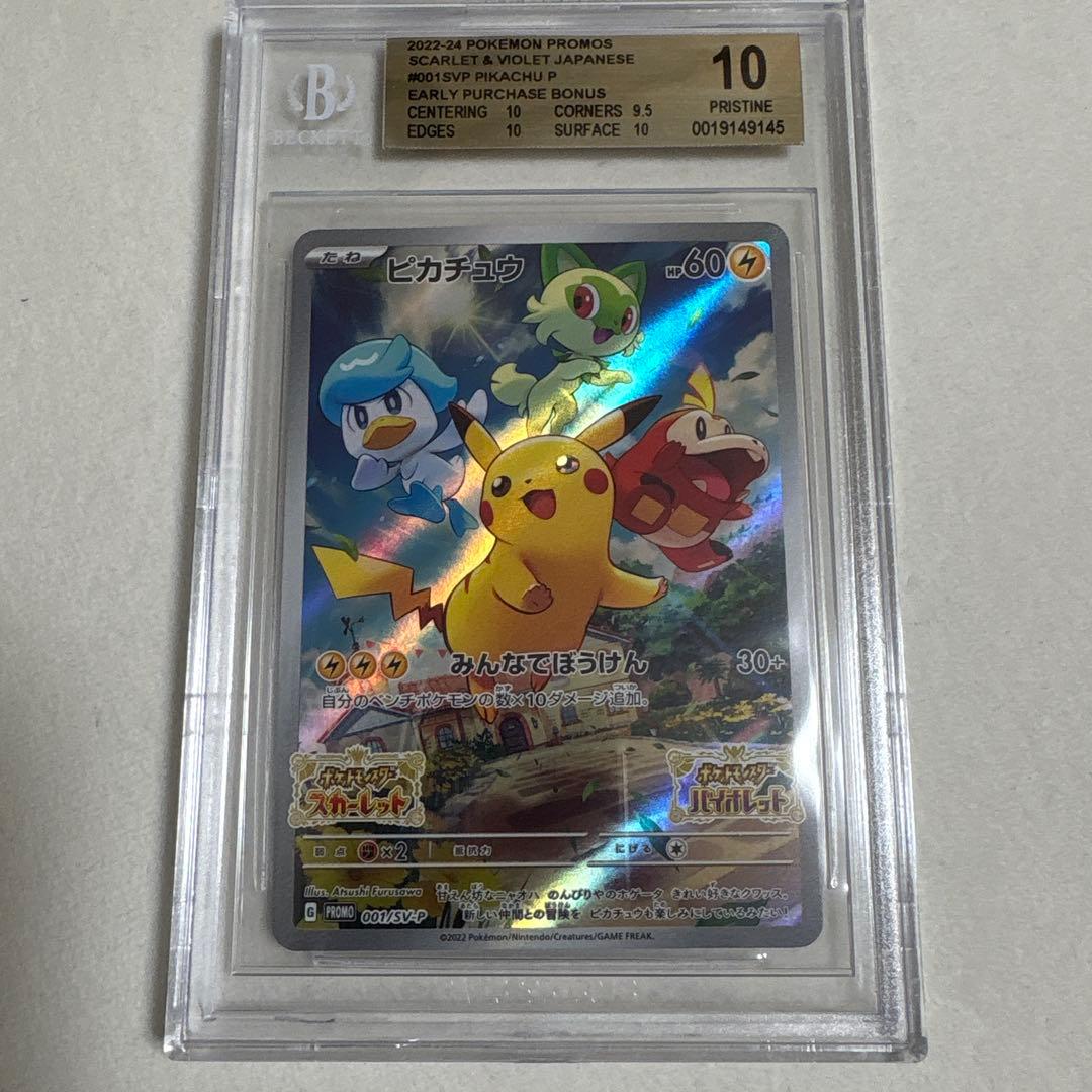 BGS10 PRISTINE ピカチュウ 001/SV-P プロモ スカバイ PSA10】 ピカチュウ スカバイ プロモ PROMO 001/SV-P - メルカリ