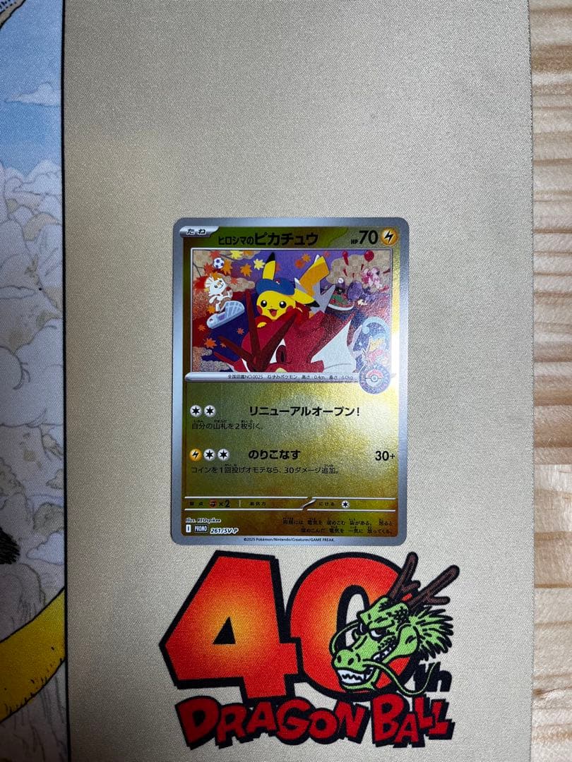 ☆ポケモンセンターヒロシマ ヒロシマのピカチュウ☆プロモカード