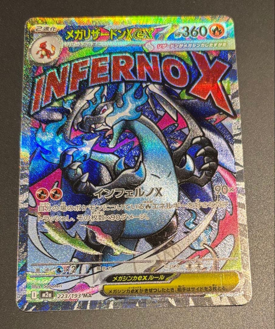 メガリザードンx ポケモンカード INFERNO X HP360 - メルカリ