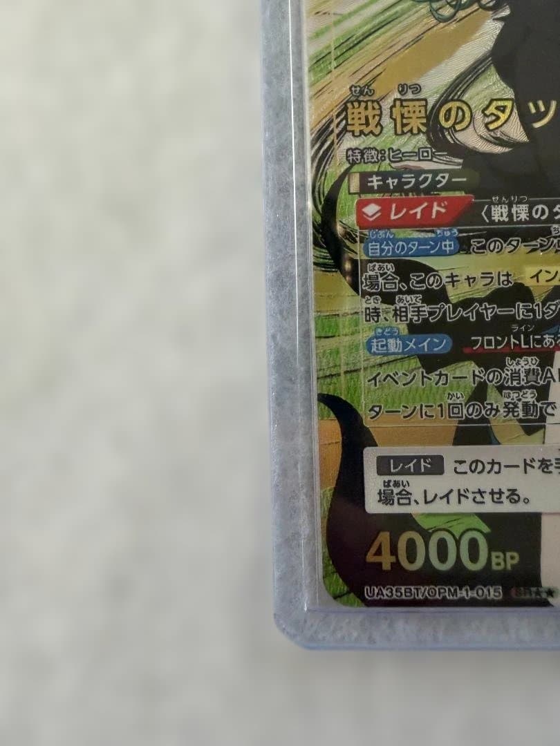 ユニオンアリーナ UA35BT/OPM-1-015[SR★★]