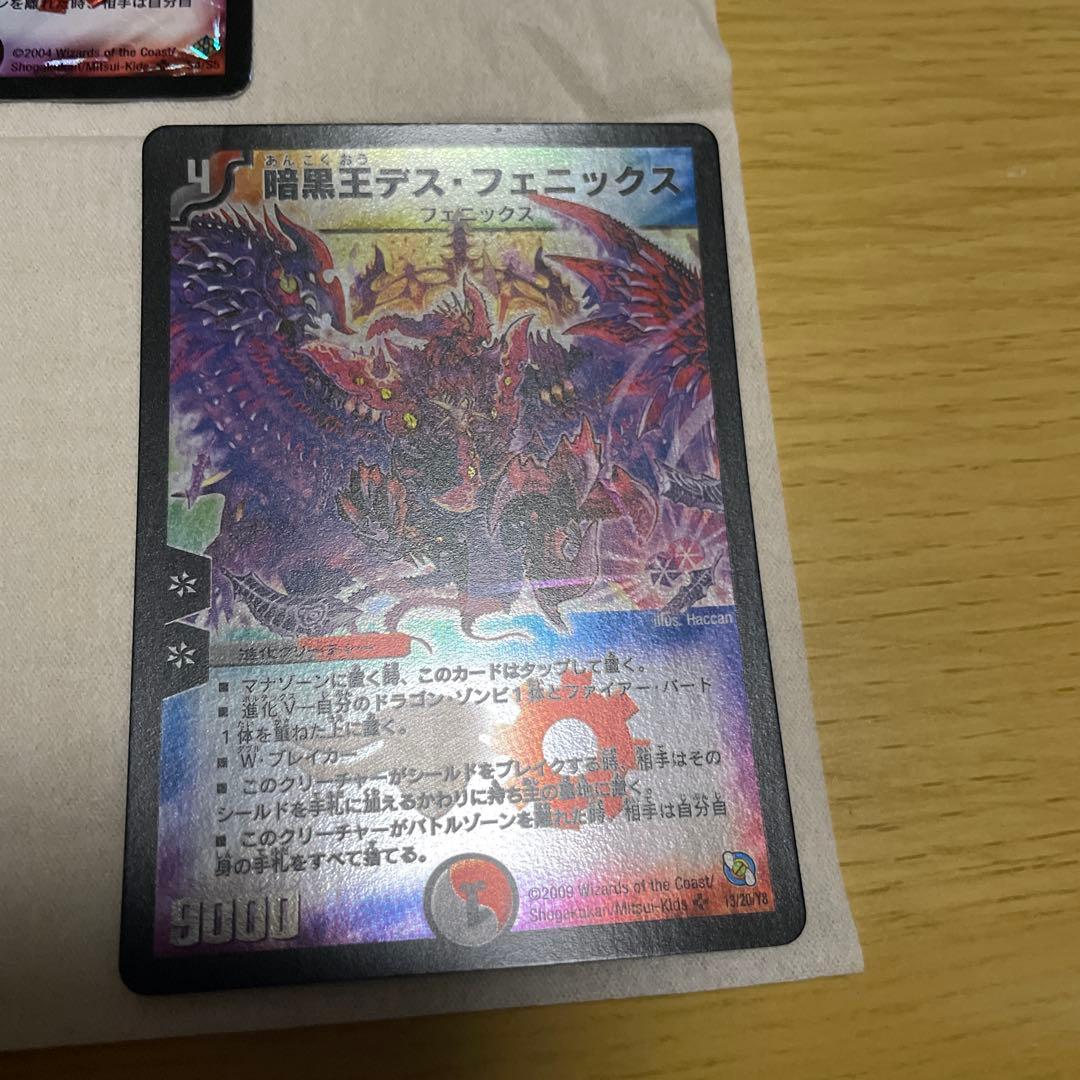 暗黒王デス・フェニックス(S4/S5)1枚 (13/20/Y8)2枚 - メルカリ