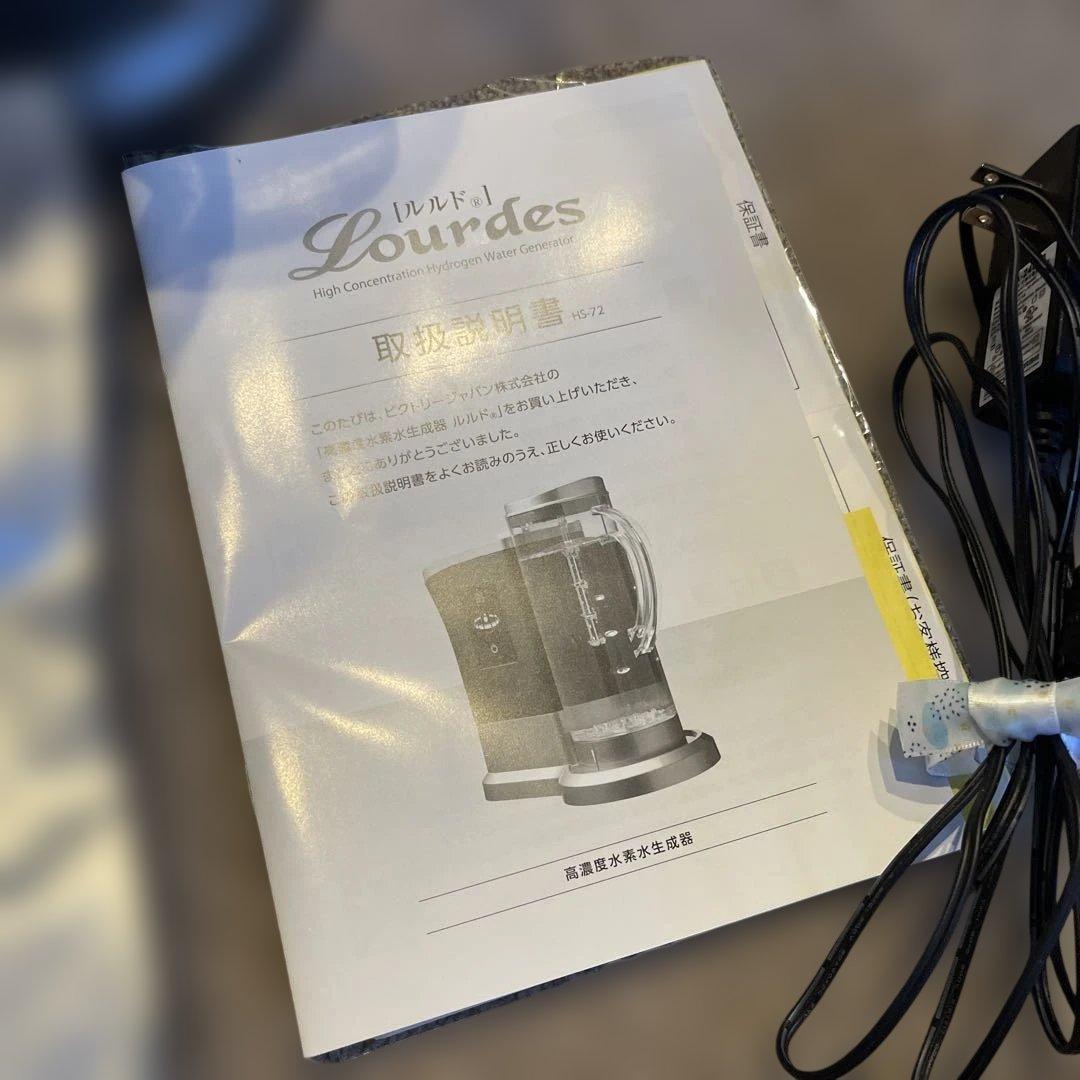 Lourdes ルルド 高濃度水素水生成器 ビクトリージャパン 正規品