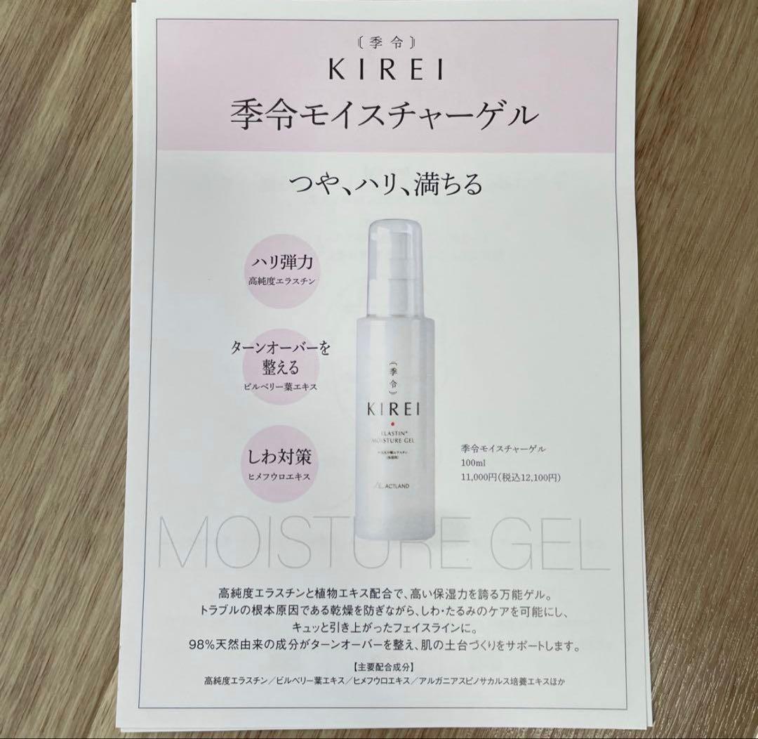 【正規販売店】からの購入 季令モイスチャーゲル 100ml