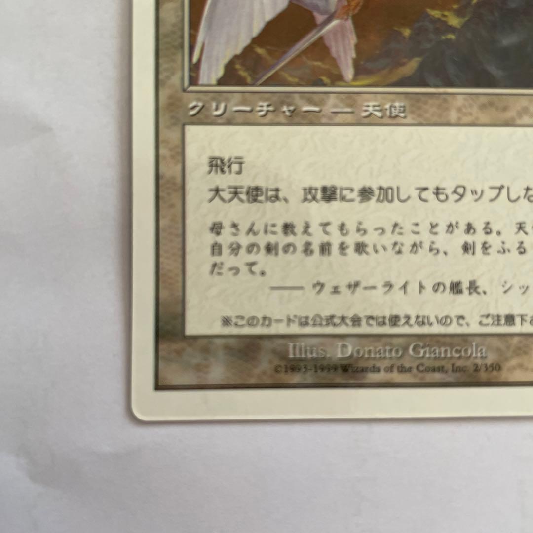 MTG マジックザギャザリング　大天使プロモ