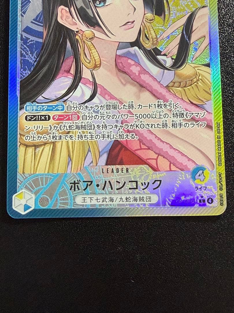 OP14-041 青黄 ボア・ハンコック リーダー パラレル 美品 - メルカリ