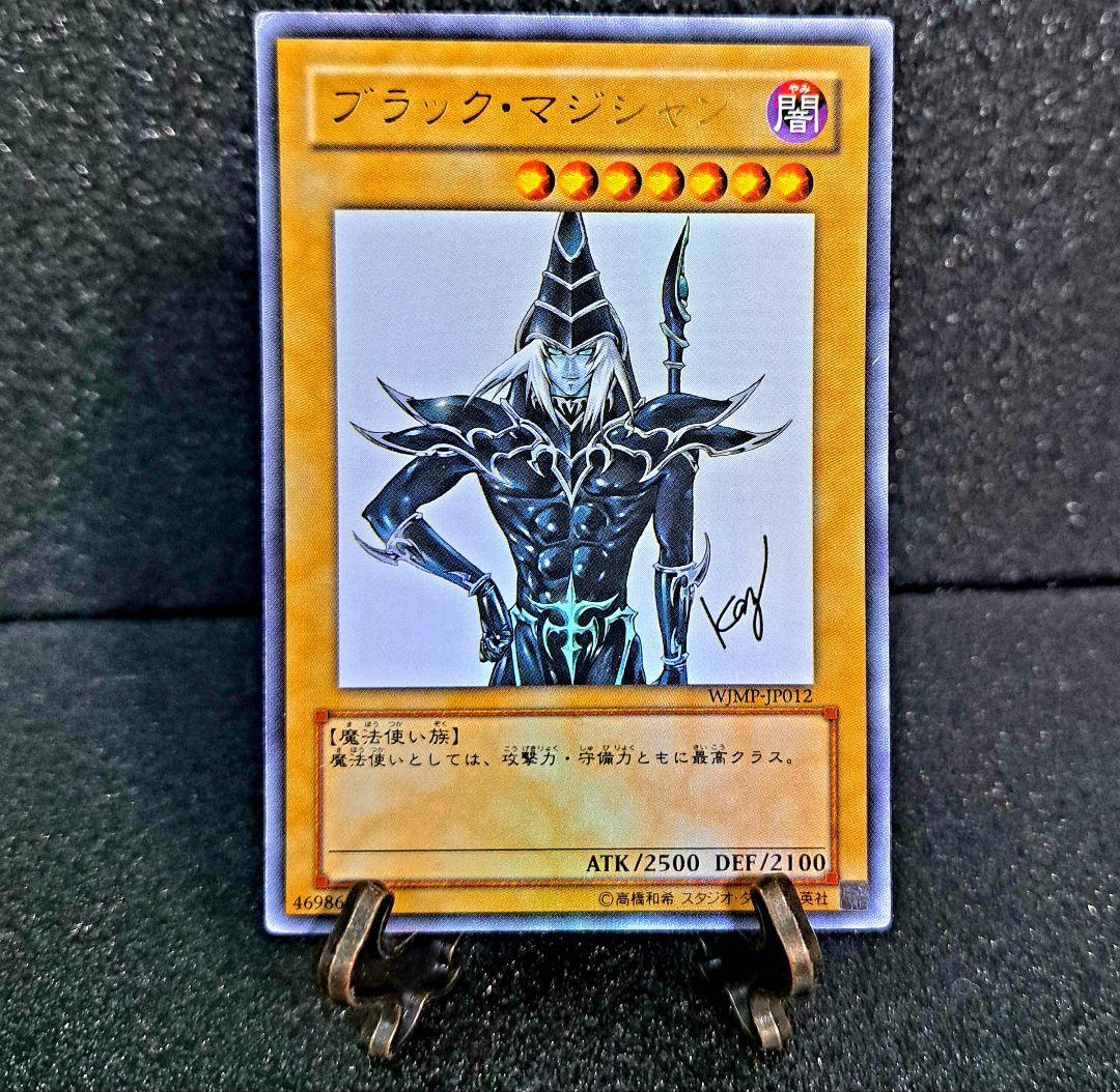 ☆値段交渉歓迎☆遊戯王【UR ブラック・マジシャン】ジャンプ付録