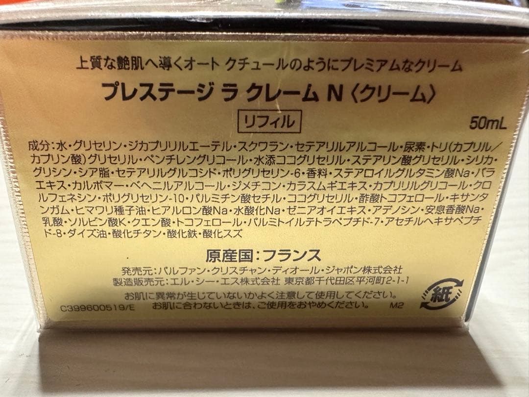 【新品未開封】Dior ディオール　プレステージ　ラレームＮ　リフィル 50ml