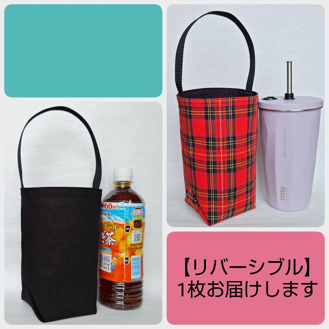 *保冷保温ペットボトルカバー《綿麻コットンリネン》水筒マイボトルバッグ