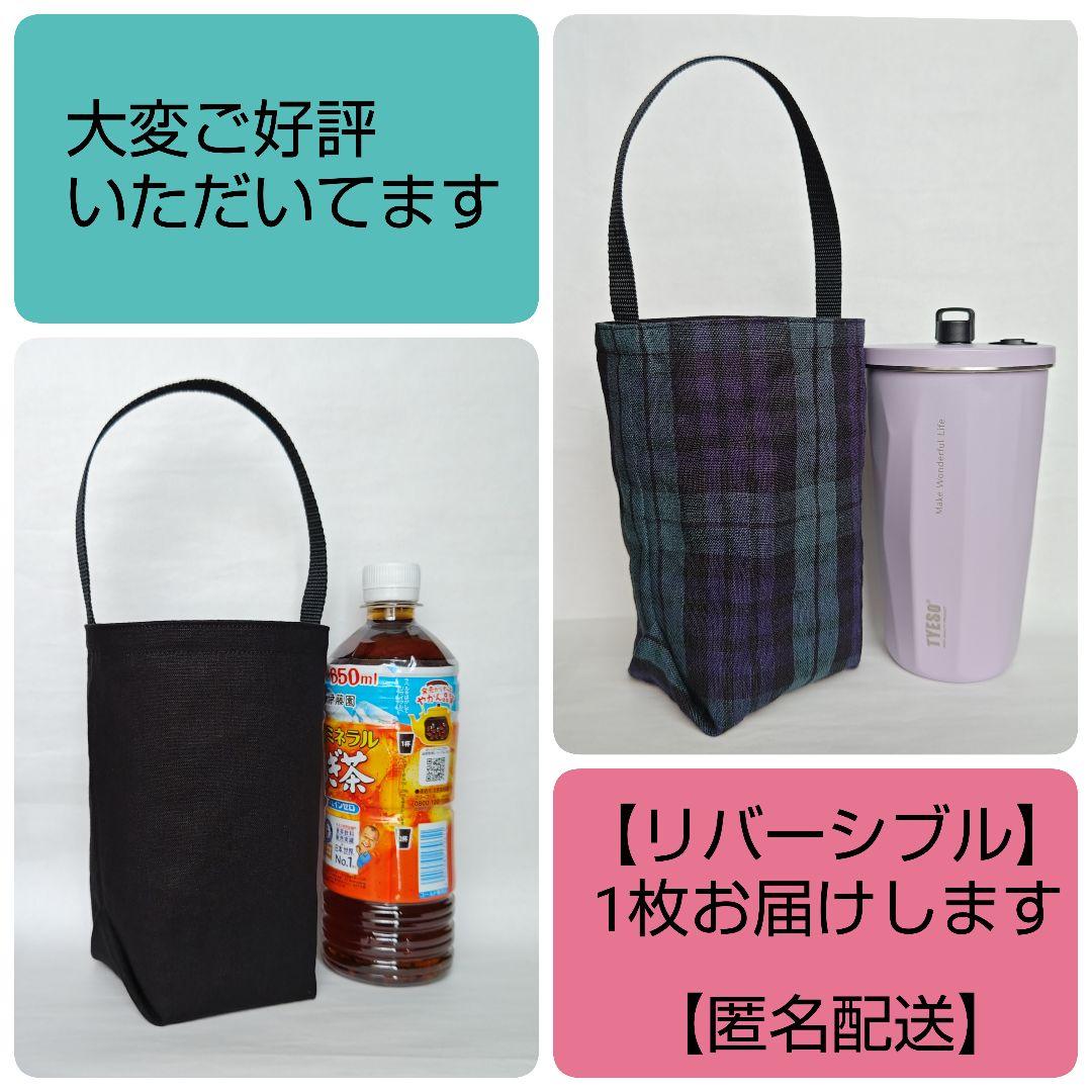 *保冷保温ペットボトルカバー《綿麻コットンリネン》水筒マイボトルバッグ