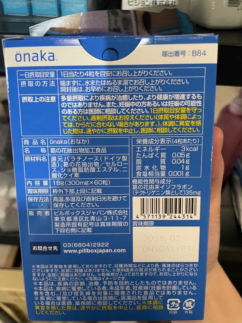 onaka(おなか) 60粒X60個