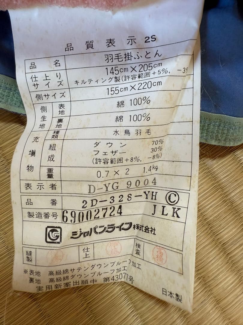 【O-2101】羽毛布団 掛け布団 2枚組 ダウン70% シングル