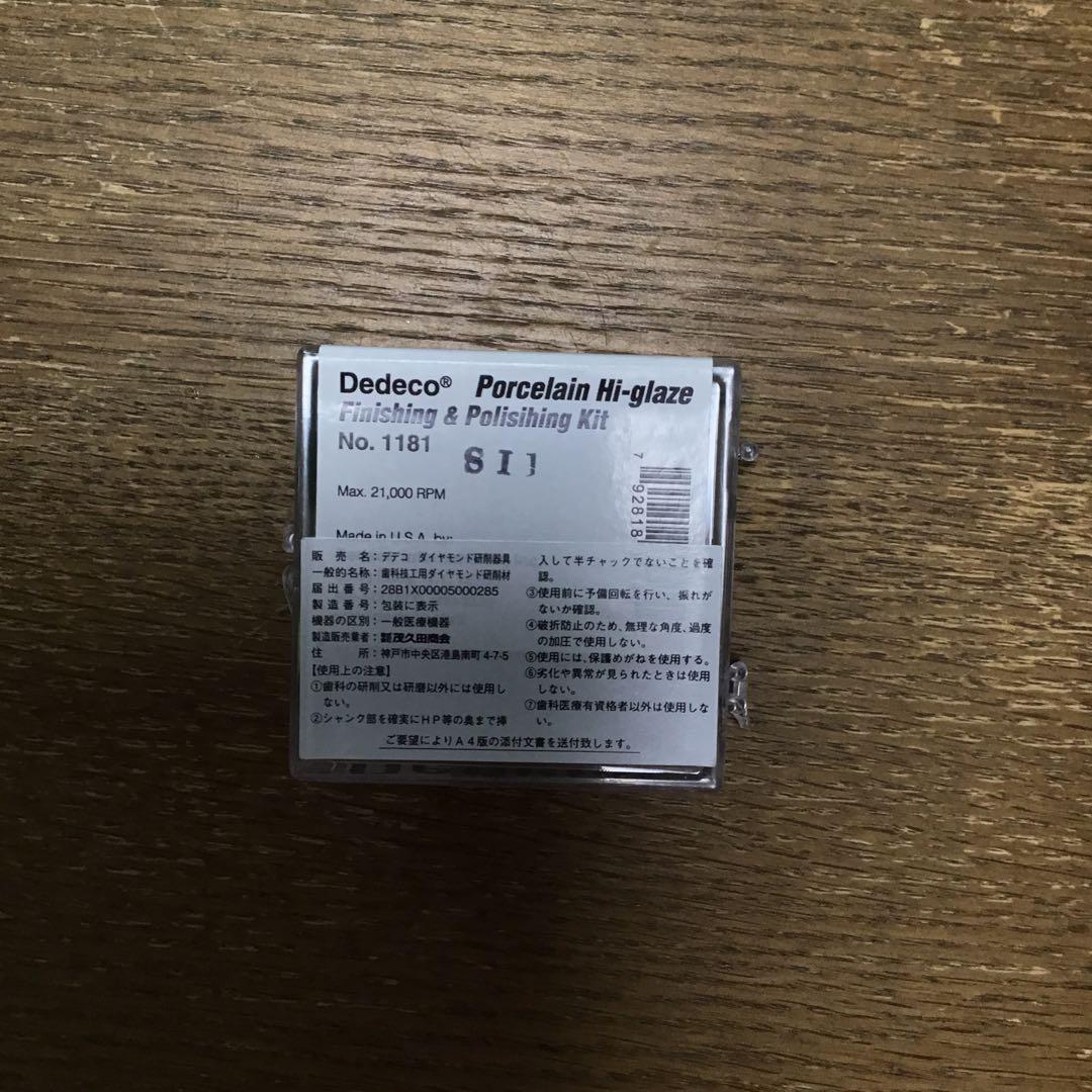 デデコ セラダイヤスターターキット