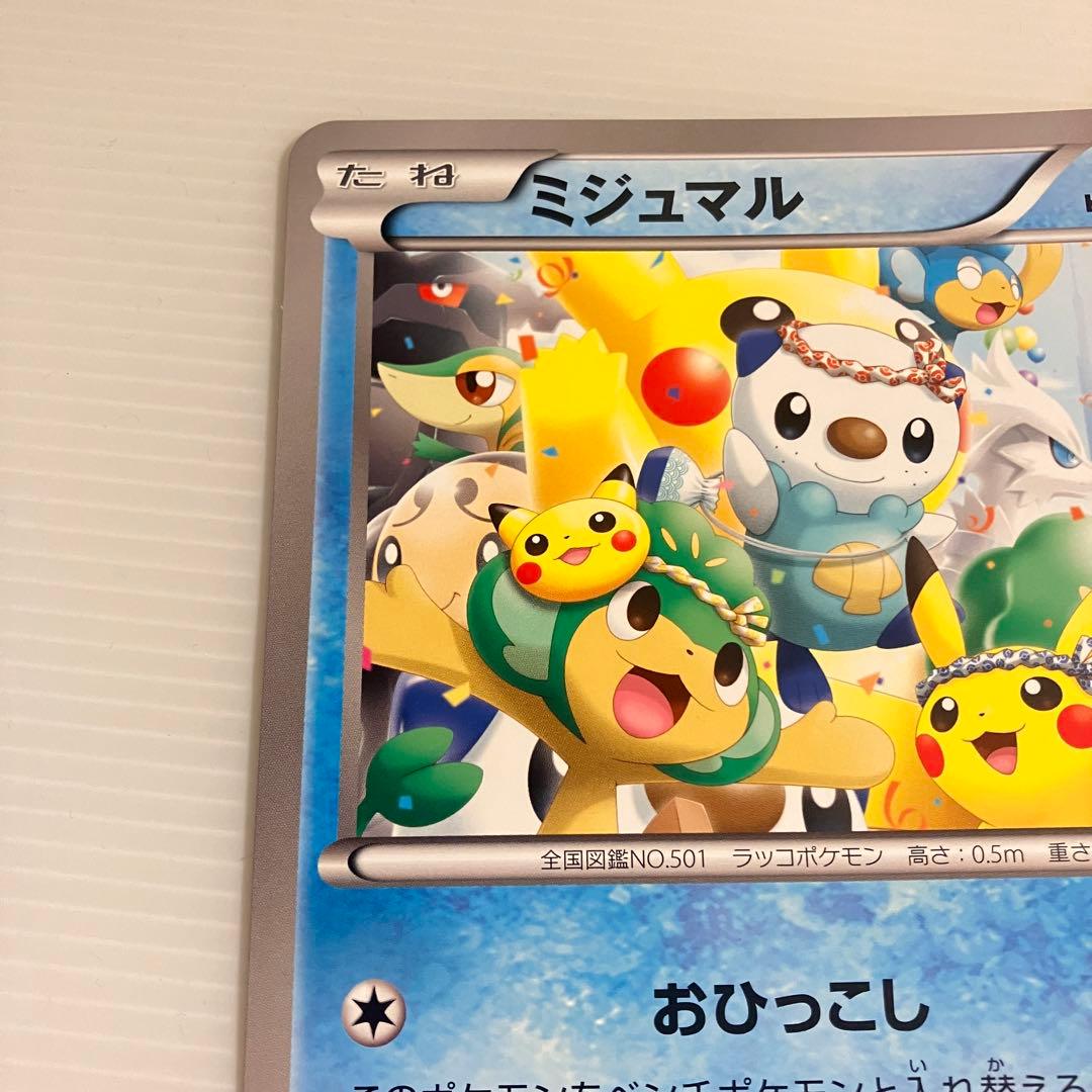 BW-P ミジュマルジャンボカード ポケモンセンターフクオカ