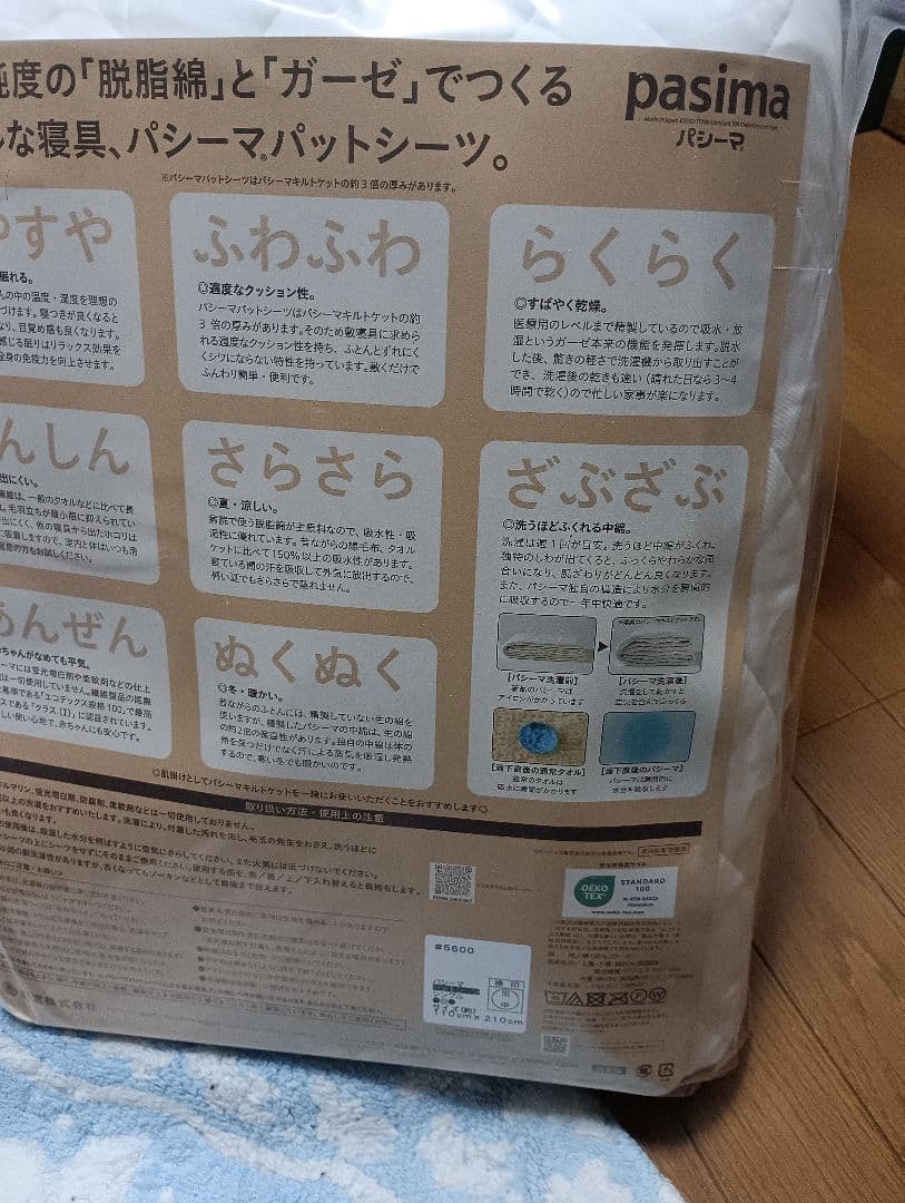 pasima パッドシーツ シングル ホワイト