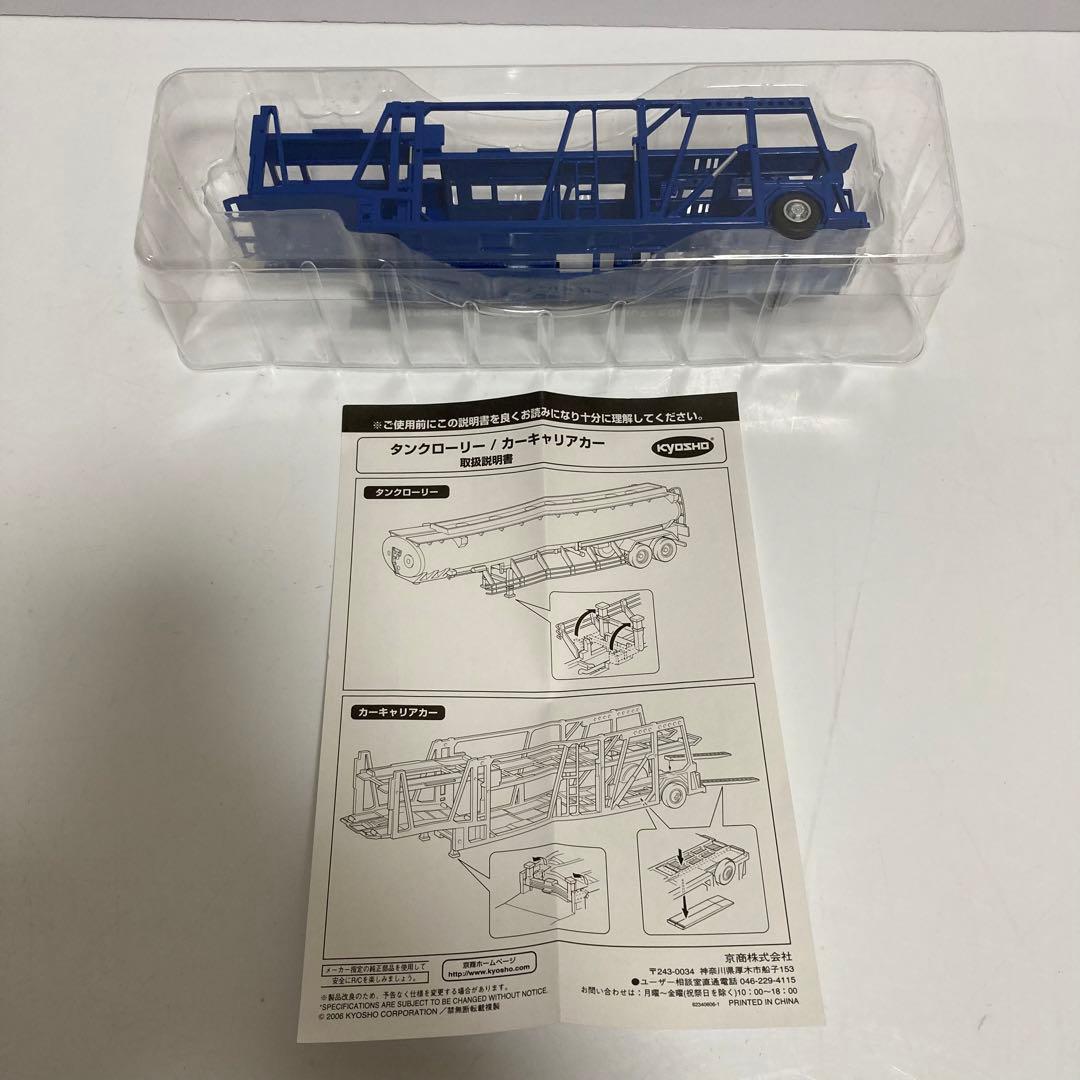 京商 1/64 R/Cトレーラーシリーズ カーキャリアカー - メルカリ