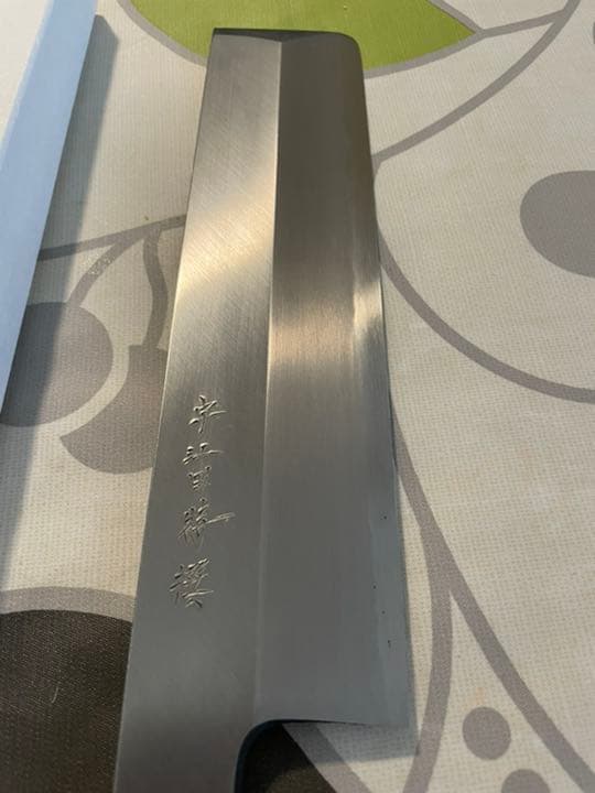 源昭忠  本鍛錬 江戸薄刃 包丁 22.5cm