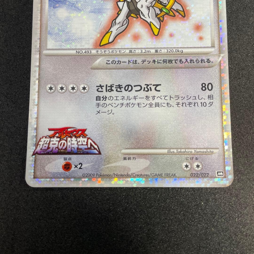 アルセウス lv.100 ポケモンカード 超克の時空へ - メルカリ