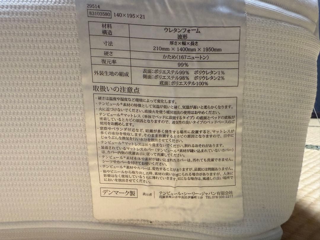 TEMPUR Original Supreme マットレス 140x195x21