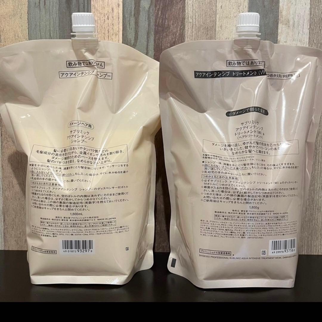 資生堂　サブリミック　アクアインテンシブ　2点　（W）セット