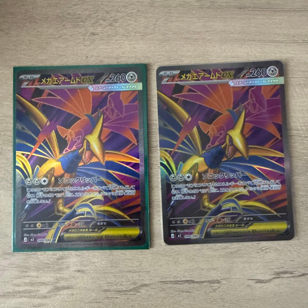 メガエアームドEX 260 HP 2枚セット - メルカリ