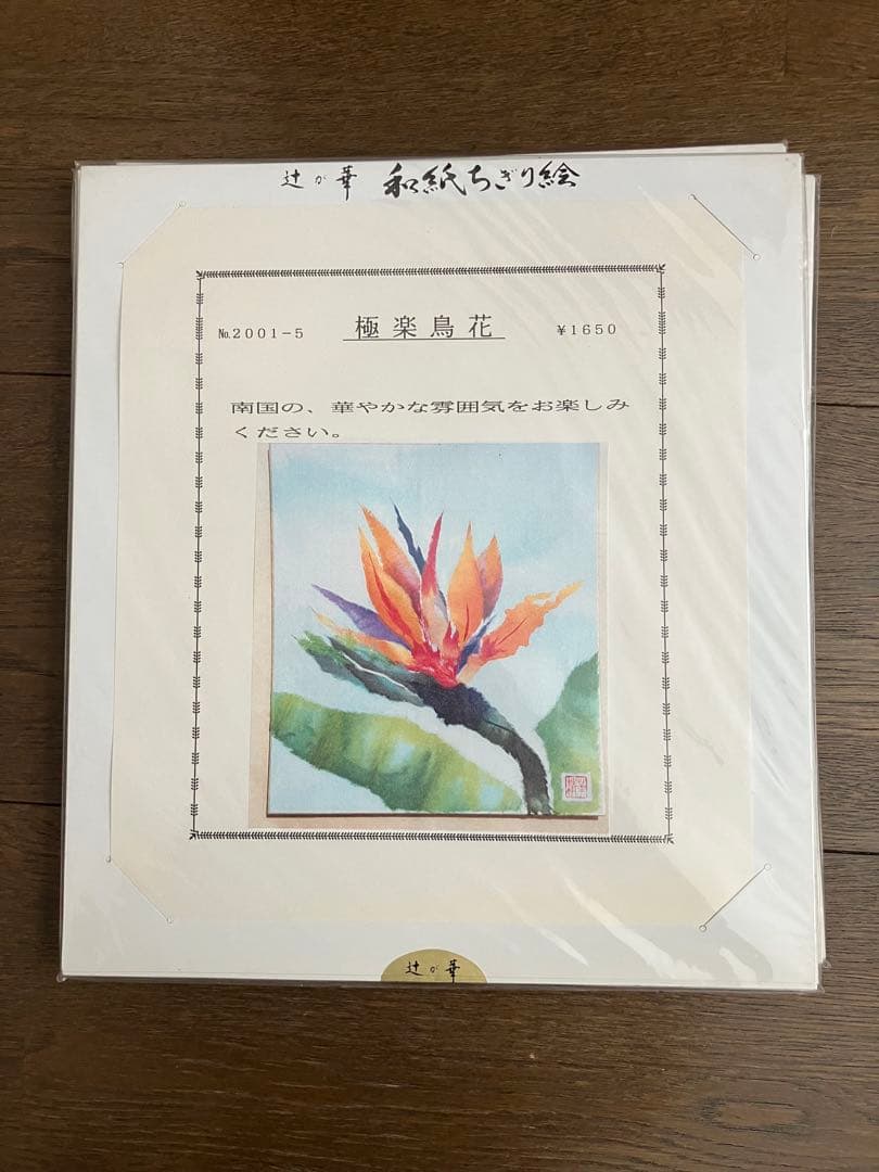 自分で作る和紙ちぎり絵9枚セット