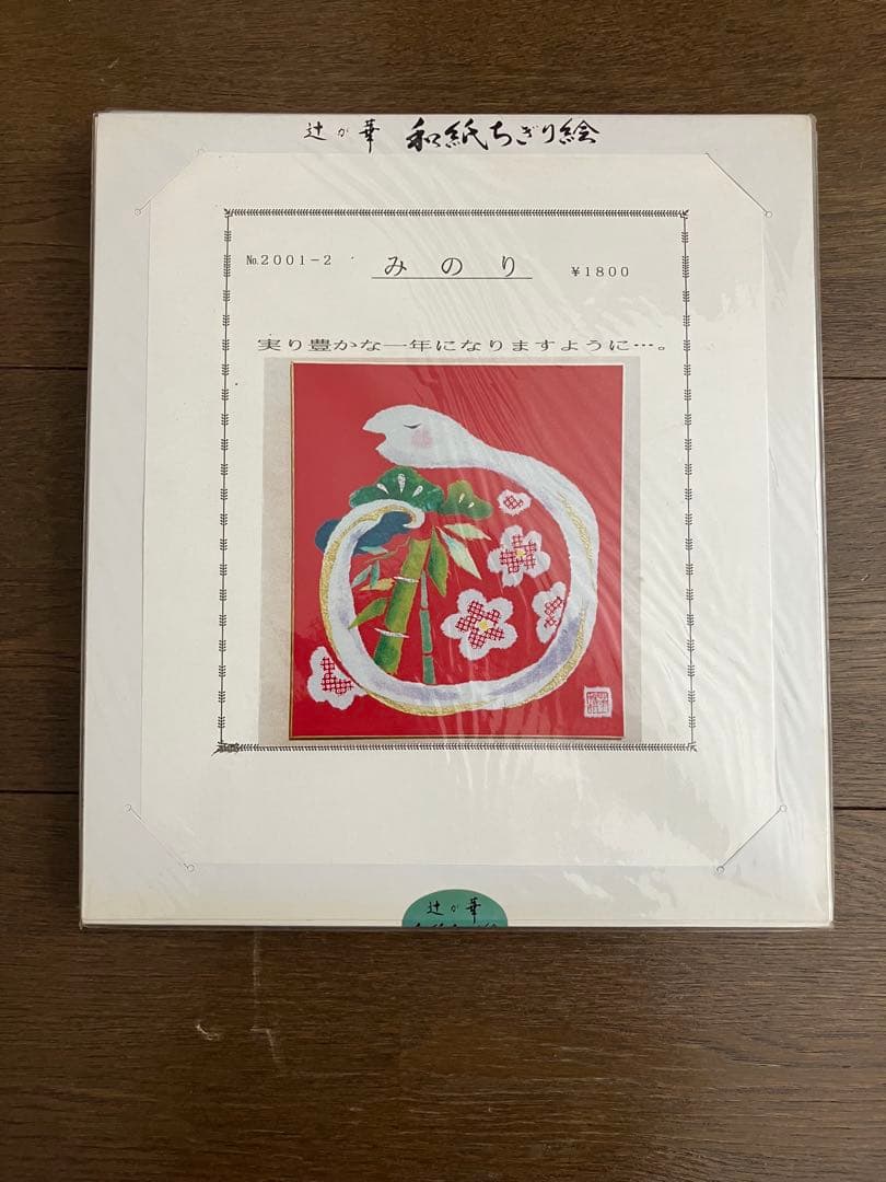 自分で作る和紙ちぎり絵9枚セット