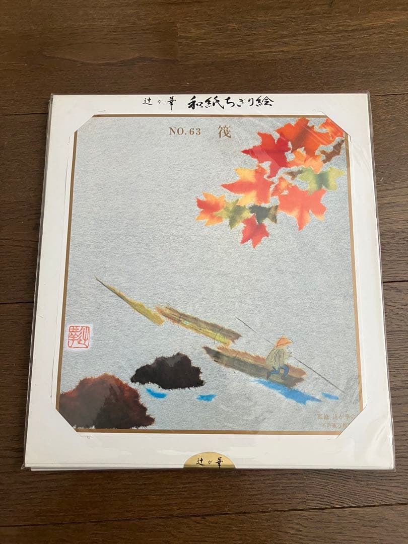 自分で作る和紙ちぎり絵9枚セット