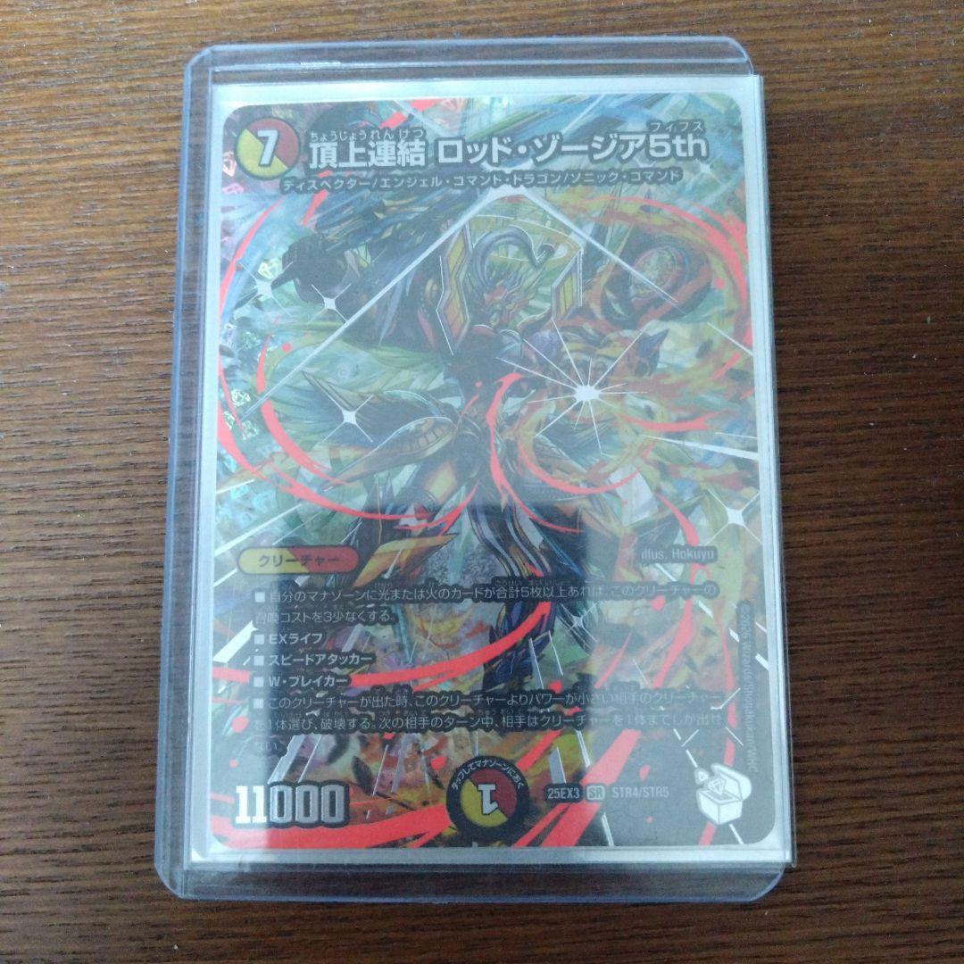 頂上連結ロッドゾージア5th 超銀トレジャー - メルカリ